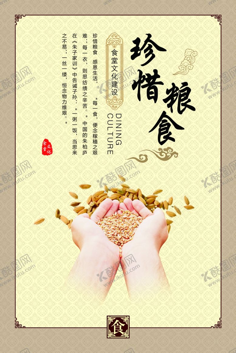 编号：13967606241055087143【酷图网】源文件下载-珍惜粮食