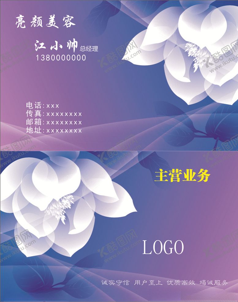 编号：22937809232301497491【酷图网】源文件下载-美容名片