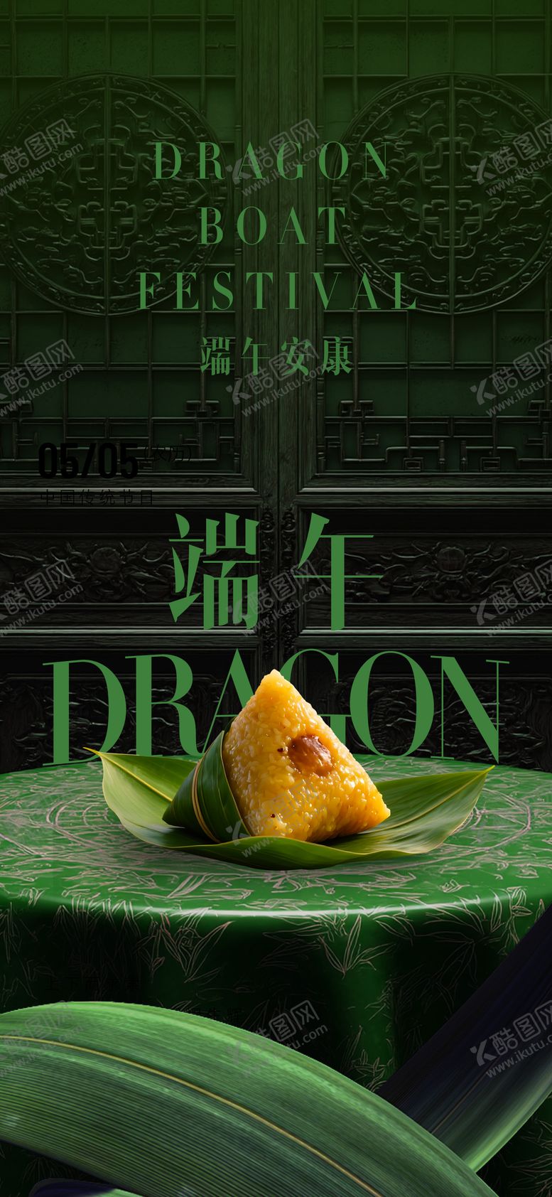 编号：19817606151455101057【酷图网】源文件下载-端午节