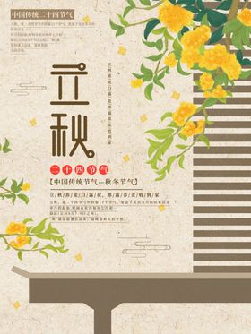 立秋