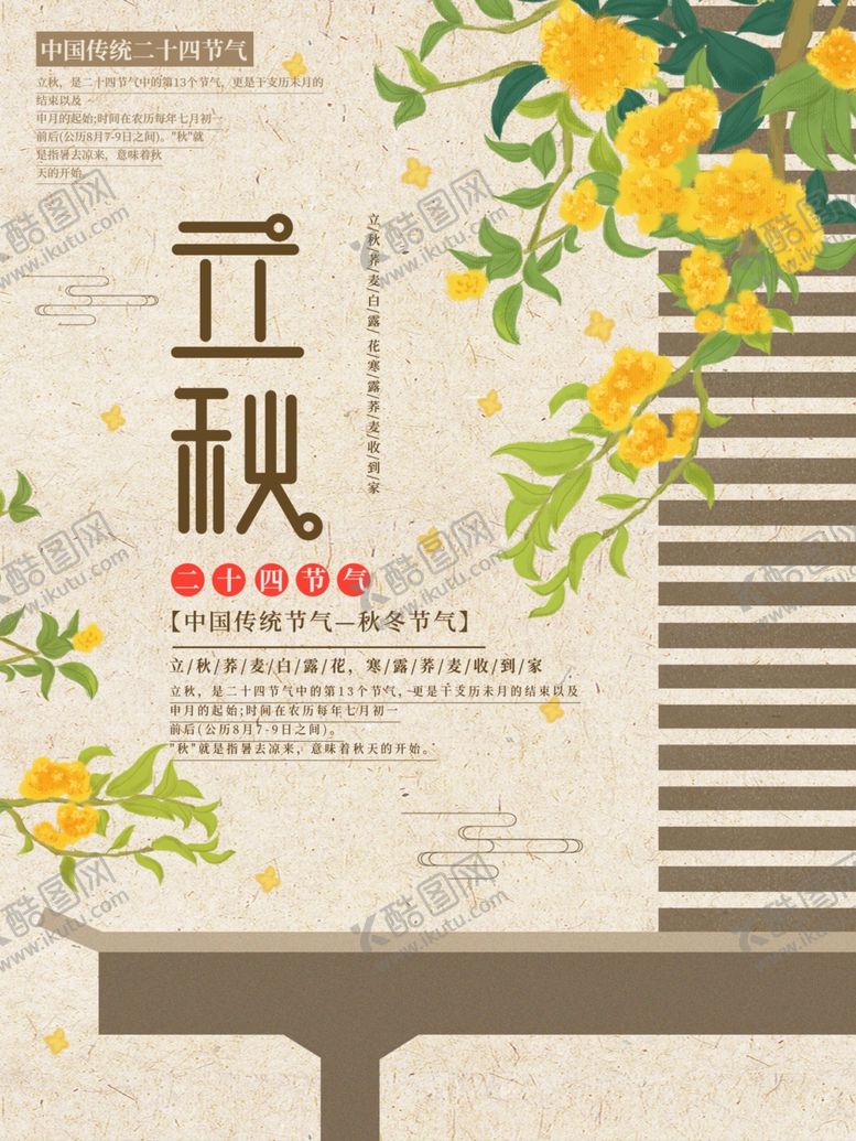编号：11904705152201593983【酷图网】源文件下载-立秋