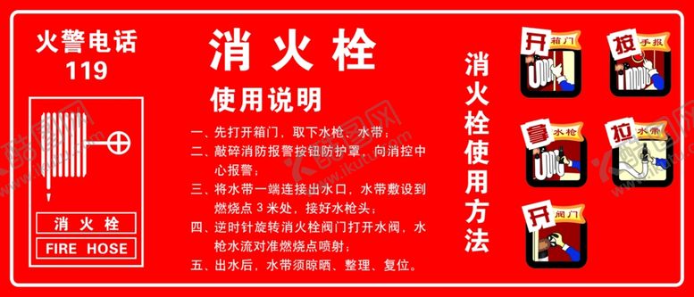 编号：34342606270610394878【酷图网】源文件下载-消火栓