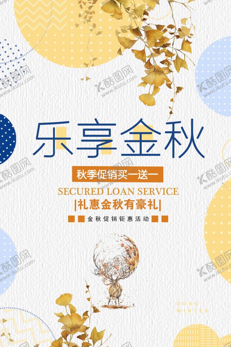 编号：27973807090911242745【酷图网】源文件下载-乐享金秋