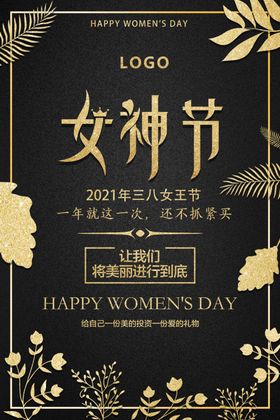 三八女神女王女生节艺术字素材