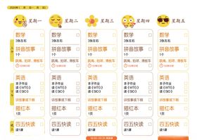 太阳课程表