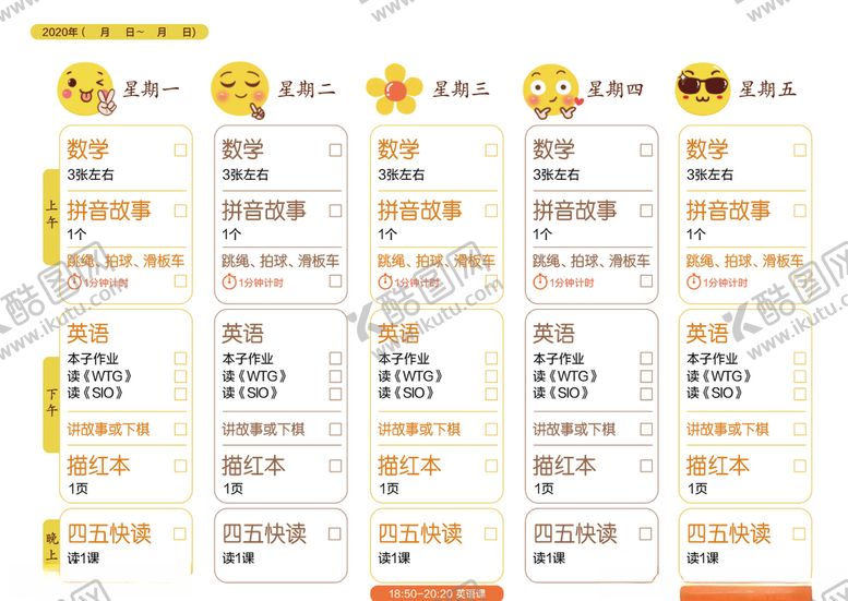 编号：34328005180621415308【酷图网】源文件下载-太阳课程表