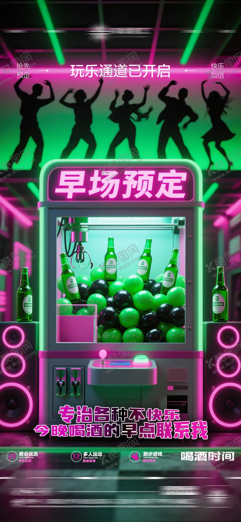 编号：46112909051446177068【酷图网】源文件下载-酒吧日常玩乐早场预定邀约饮酒海报