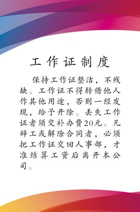 工作证模板
