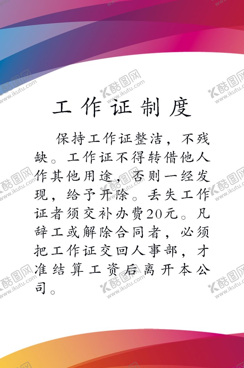 编号：74177505050753462594【酷图网】源文件下载-工作证模板