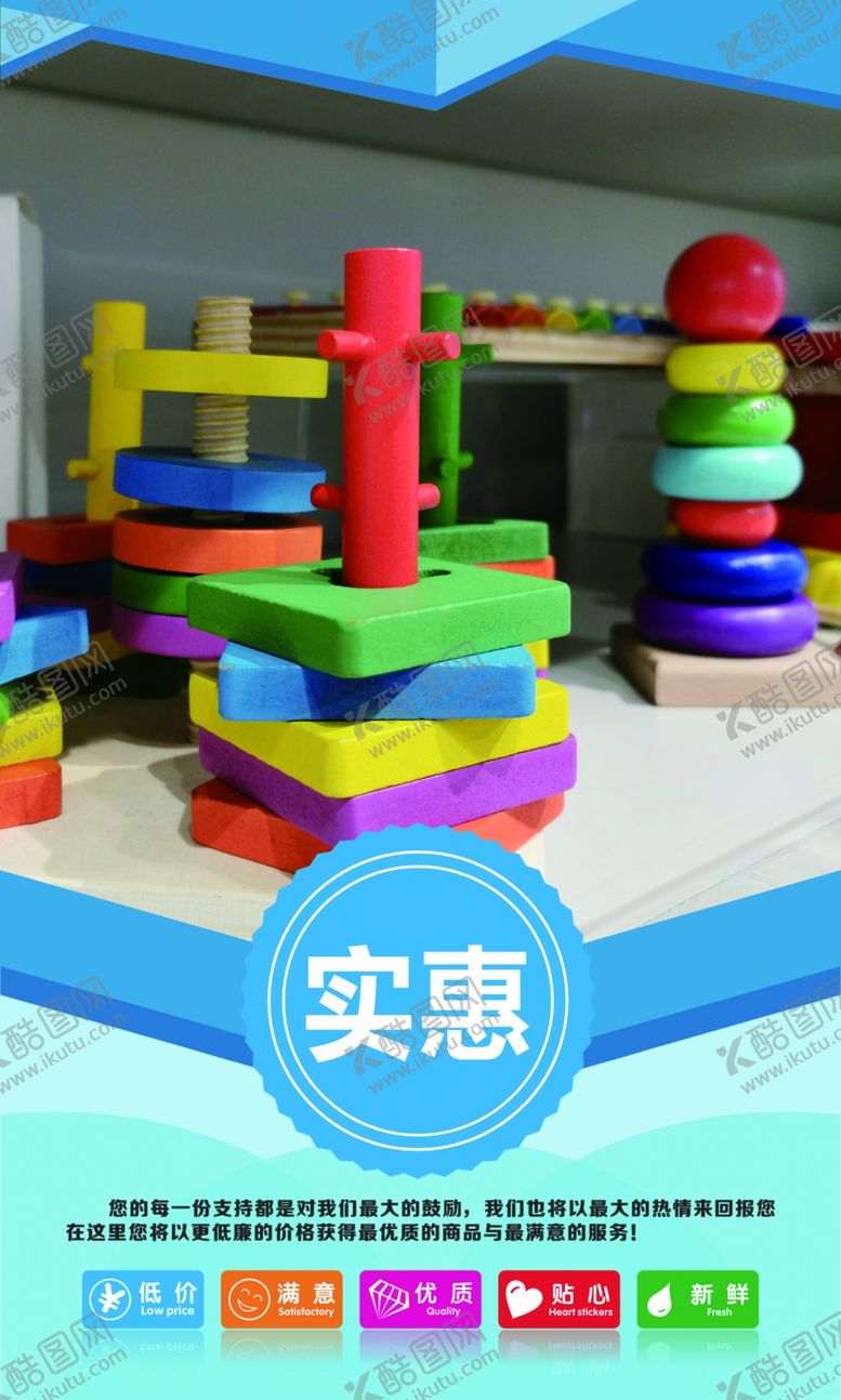 编号：67414709300244499801【酷图网】源文件下载-玩具