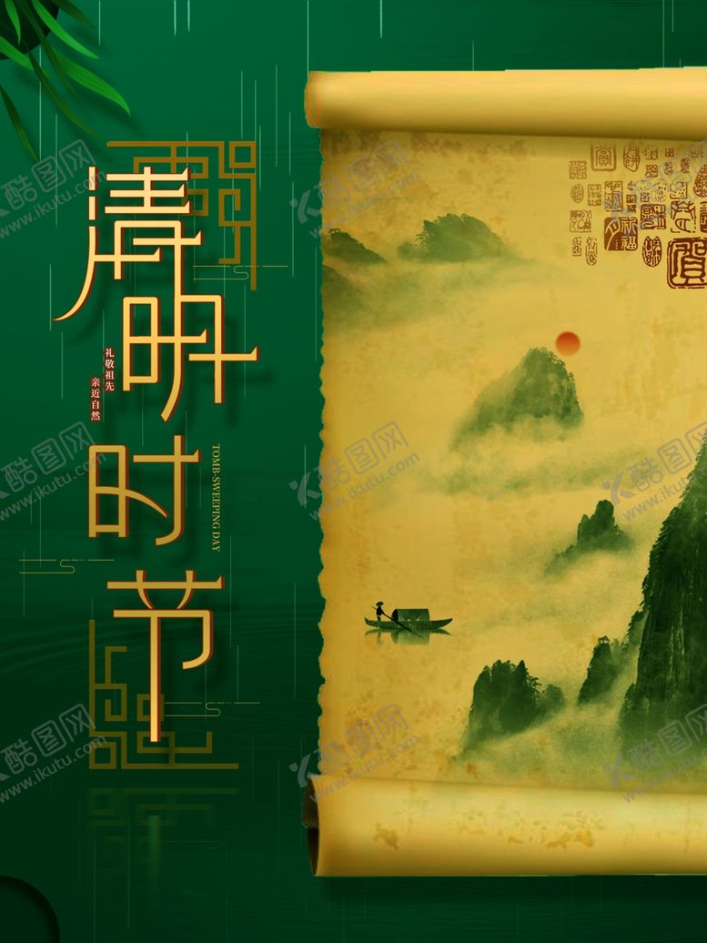 编号：59894004161327424535【酷图网】源文件下载-清明时节古风山水图景