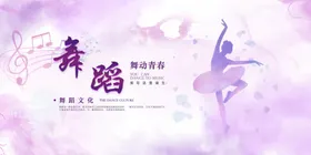梦幻舞蹈艺术海报