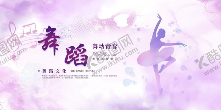 编号：26954306101518315018【酷图网】源文件下载-梦幻舞蹈艺术海报