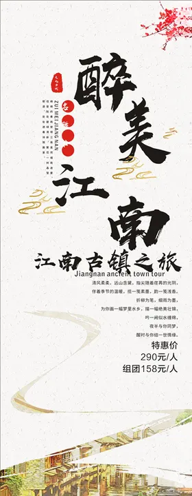 桃花醉展架设计