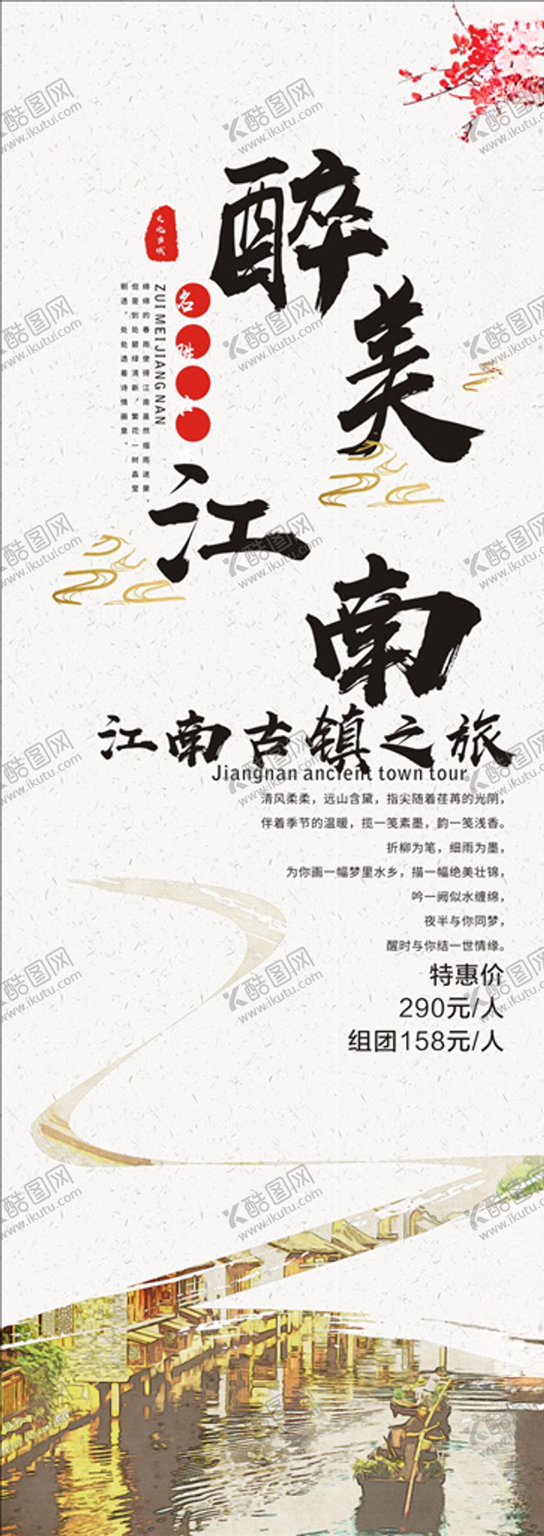 编号：29391007122212313705【酷图网】源文件下载-醉美江南展架