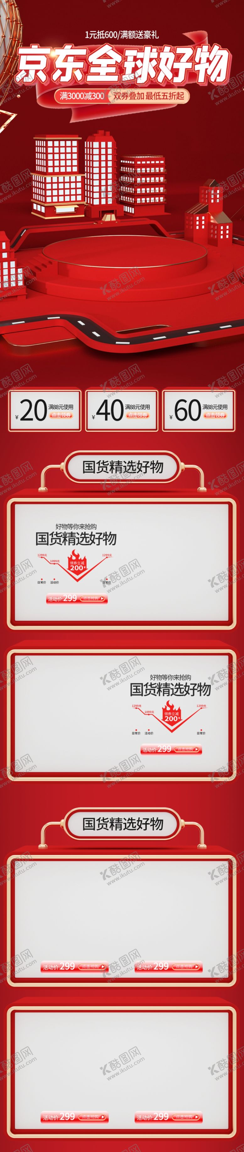 编号：95848106262048588843【酷图网】源文件下载-电商详情页手机端