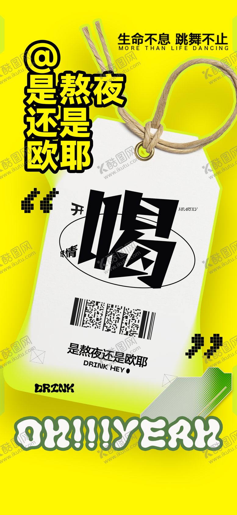 编号：74551312040841454532【酷图网】源文件下载-酒吧日常邀约订台海报