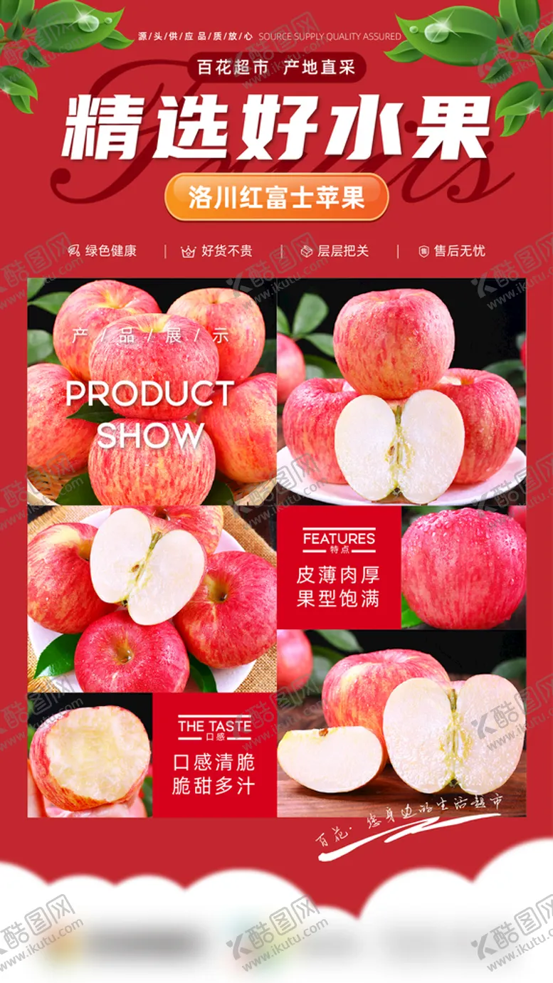 编号：46428001261712281236【酷图网】源文件下载-生鲜海报