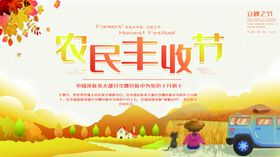 农民丰收节