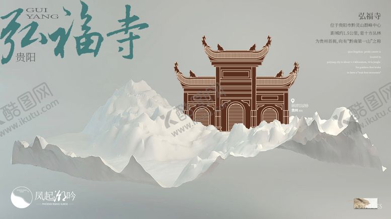 编号：39605808161356219711【酷图网】源文件下载-贵阳地标建筑价值点海报展板