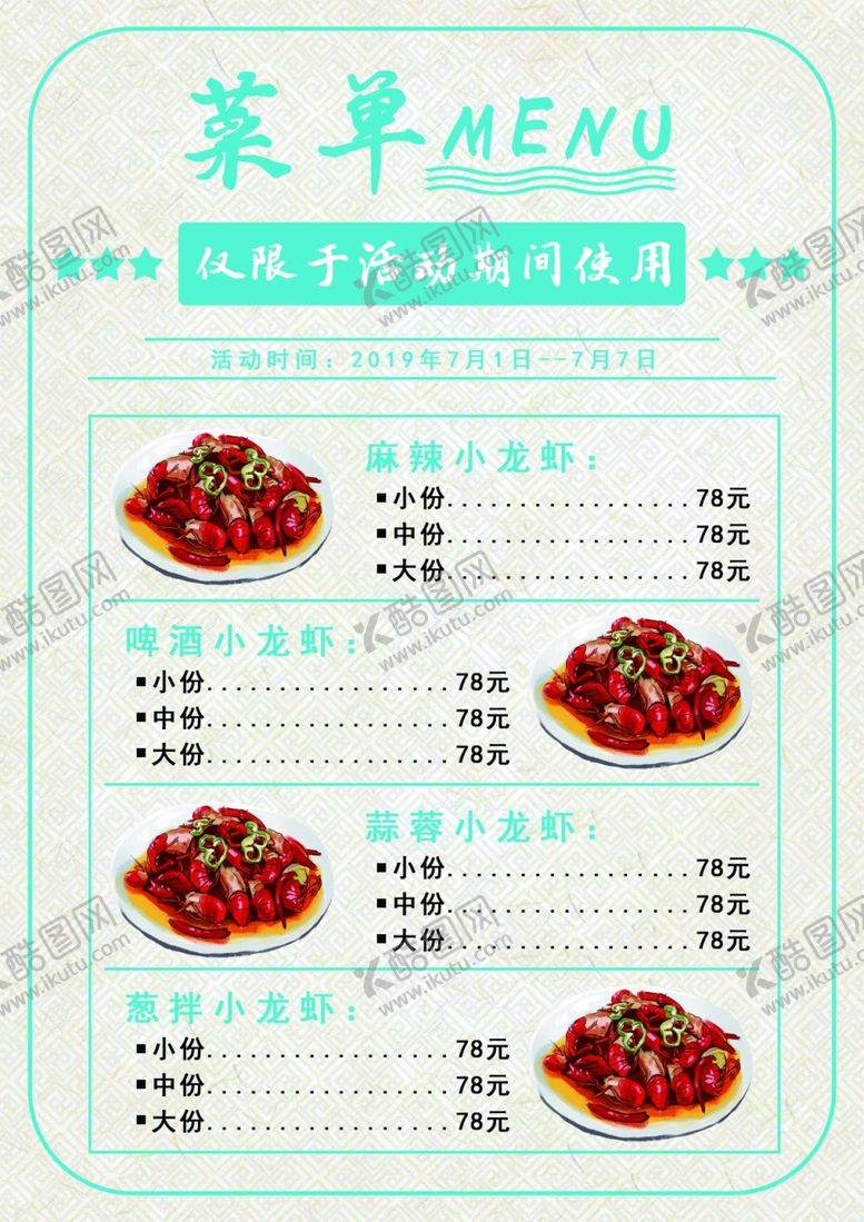 编号：31026507090234071586【酷图网】源文件下载-小龙虾