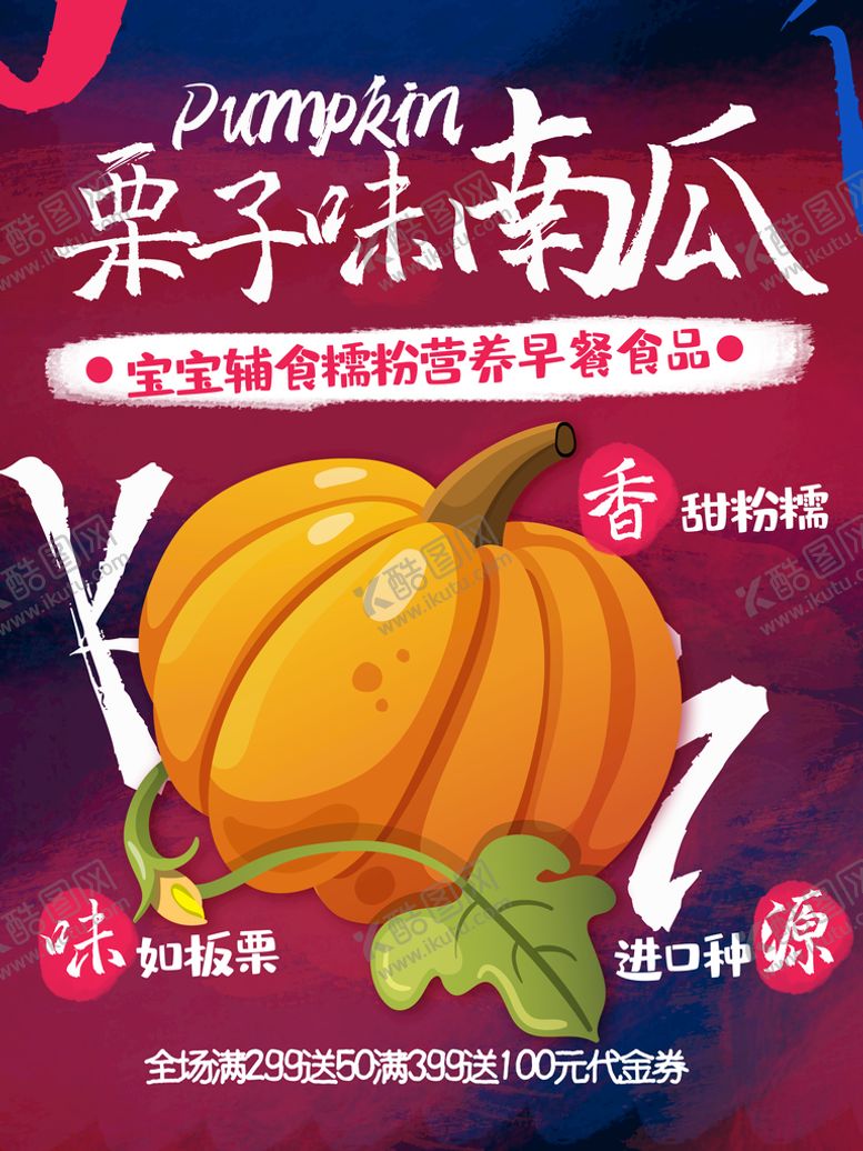 编号：57916009230434201642【酷图网】源文件下载-南瓜
