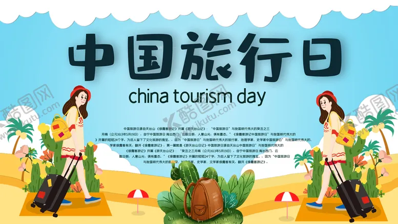 编号：37681209161434058173【酷图网】源文件下载-中国旅行日