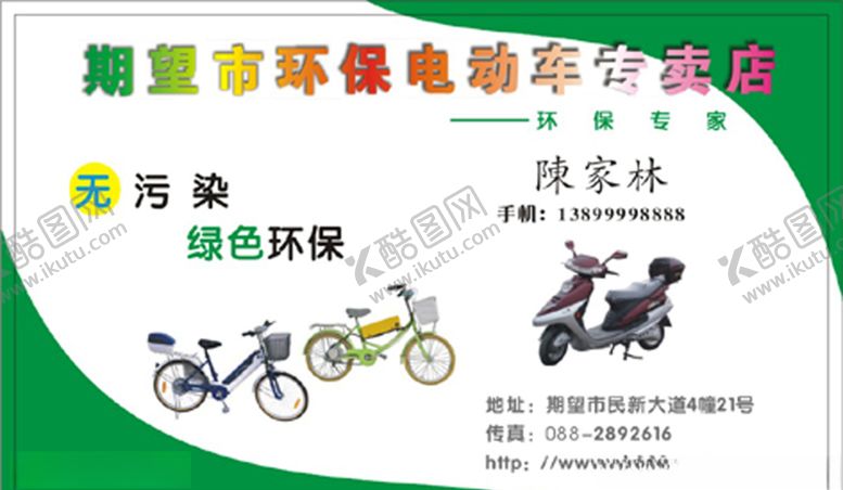 编号：46914610062206256591【酷图网】源文件下载-车名片