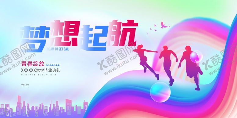 编号：33101907050206258044【酷图网】源文件下载-梦想起航