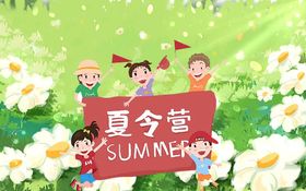 夏令营易拉宝