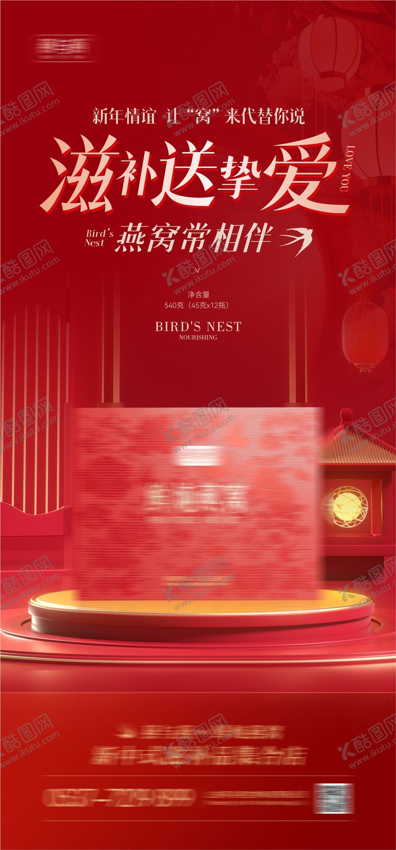 编号：94058601171035037435【酷图网】源文件下载-鲜炖燕窝海报