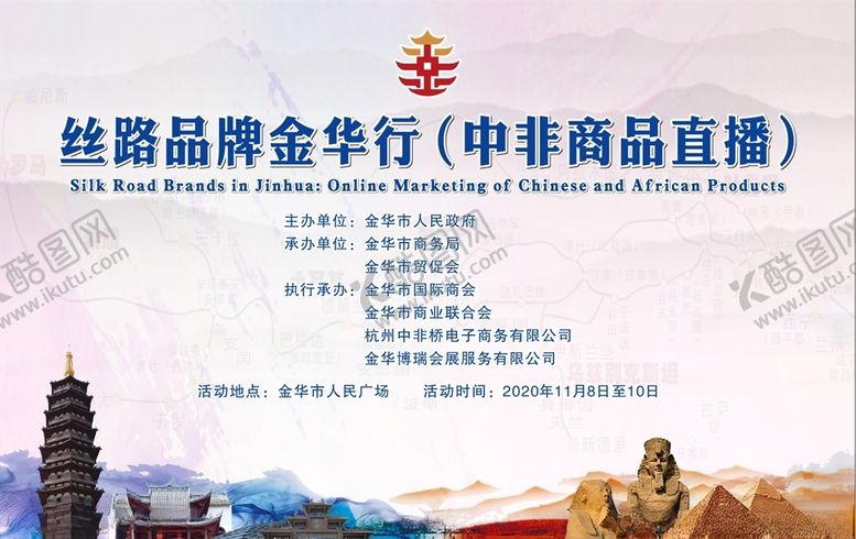 编号：62203109232110326825【酷图网】源文件下载-金华非洲活动大会背景