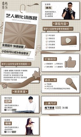 艺人孵化补习音乐唱歌特长班详情页