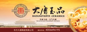 大唐玉品