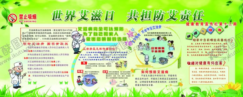 编号：86889404261336003729【酷图网】源文件下载-12月艾滋病主题宣传栏绿色清新