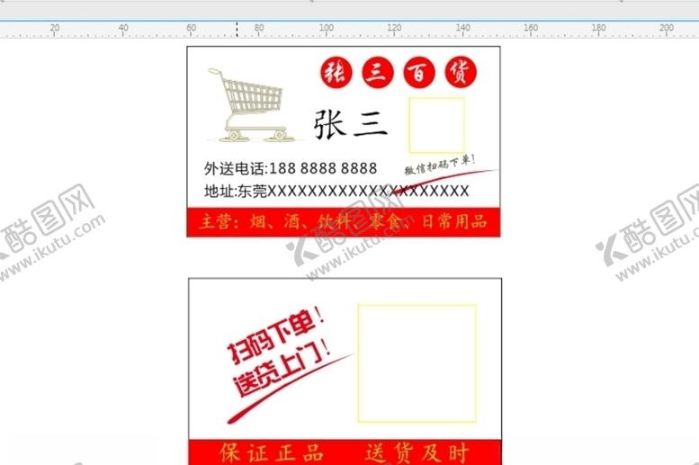 编号：39556709221149473852【酷图网】源文件下载-便利店名片