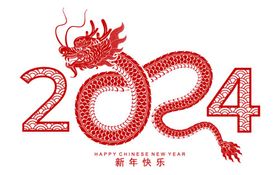 2024龙年新年