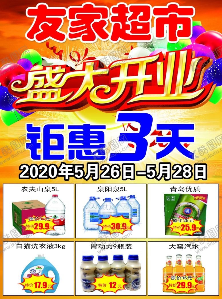 编号：52200707131630406272【酷图网】源文件下载-超市