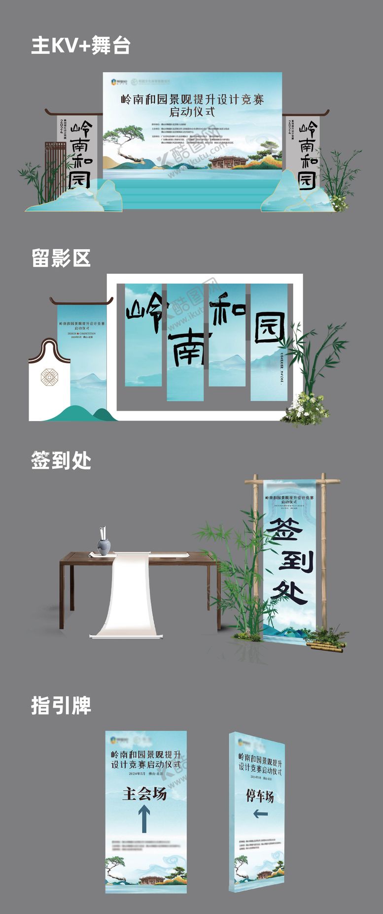 编号：68908511252231056740【酷图网】源文件下载-景观设计竞赛启动仪式美陈