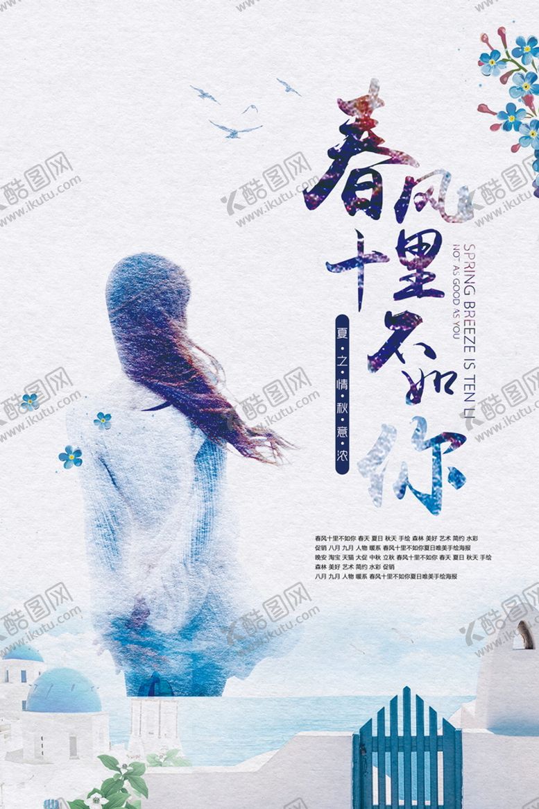 编号：56148909181952274830【酷图网】源文件下载-小清新唯美手绘插画女孩海报