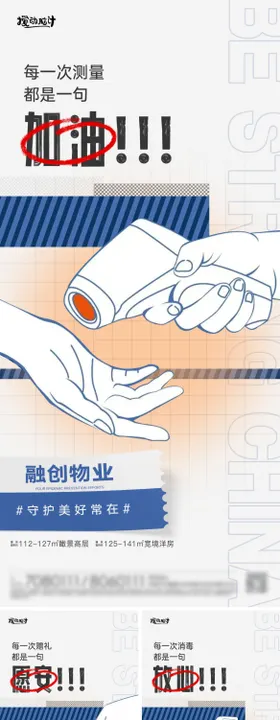 物业防疫系列海报