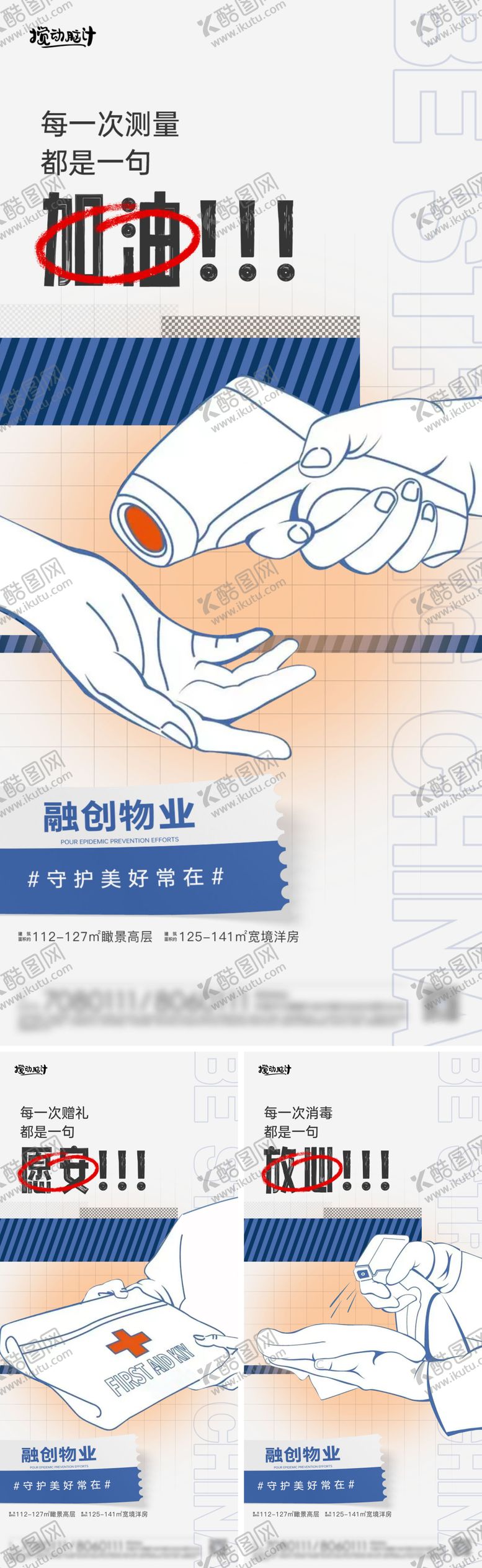 编号：82135810091558495266【酷图网】源文件下载-物业防疫系列海报