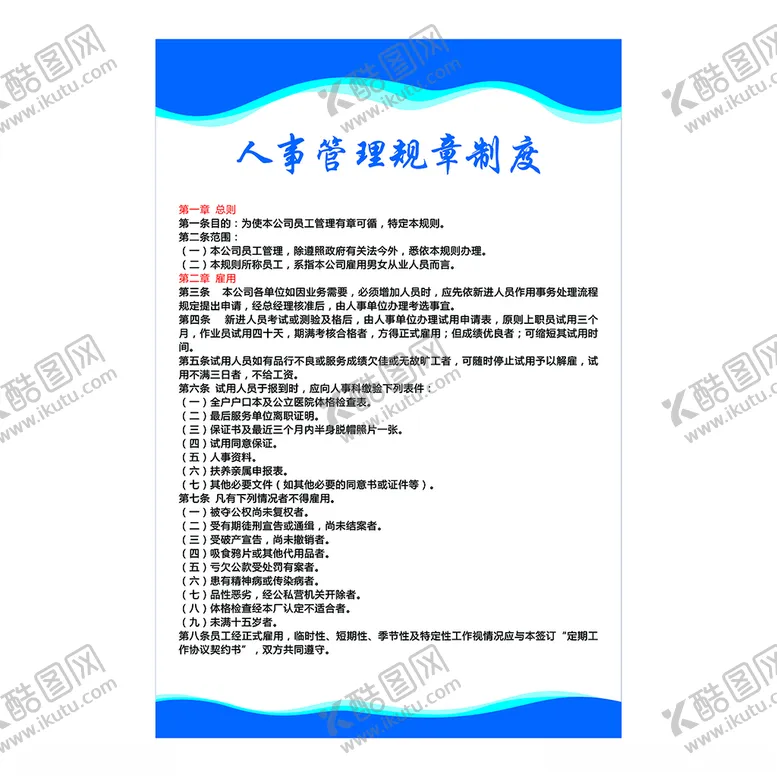 编号：98412303152103275721【酷图网】源文件下载-制度展板