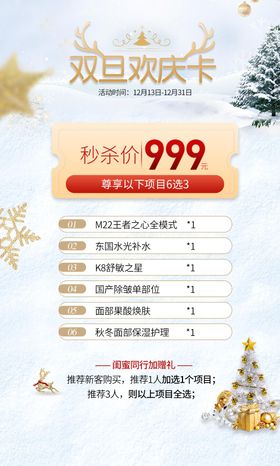 双旦活动卡