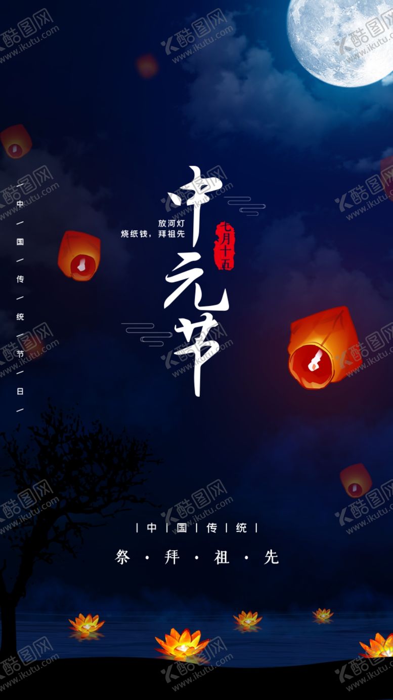 编号：76792005050821375833【酷图网】源文件下载-传统节日中元节UI设计移动界面
