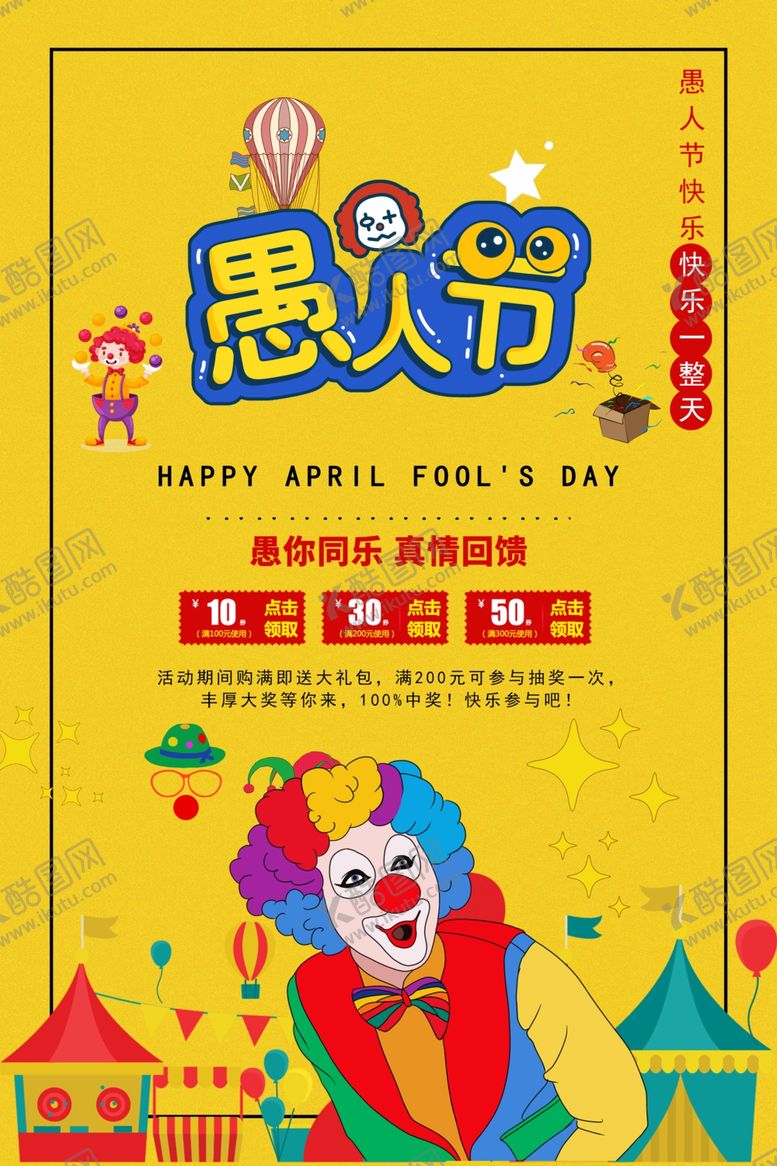编号：86479110021854455091【酷图网】源文件下载-愚人节