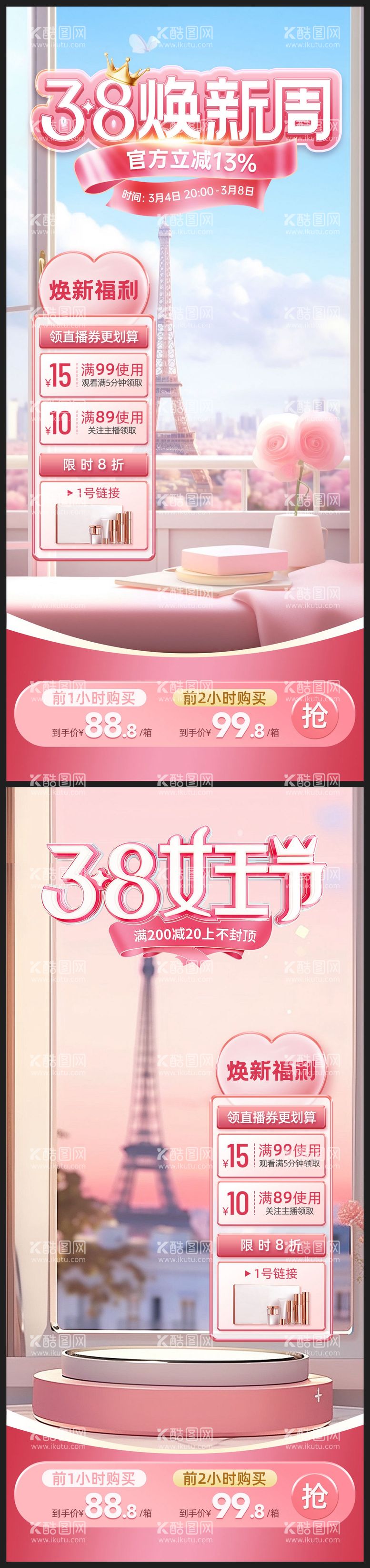 编号：67534211280318094981【酷图网】源文件下载-38女神节抖音直播间系列海报