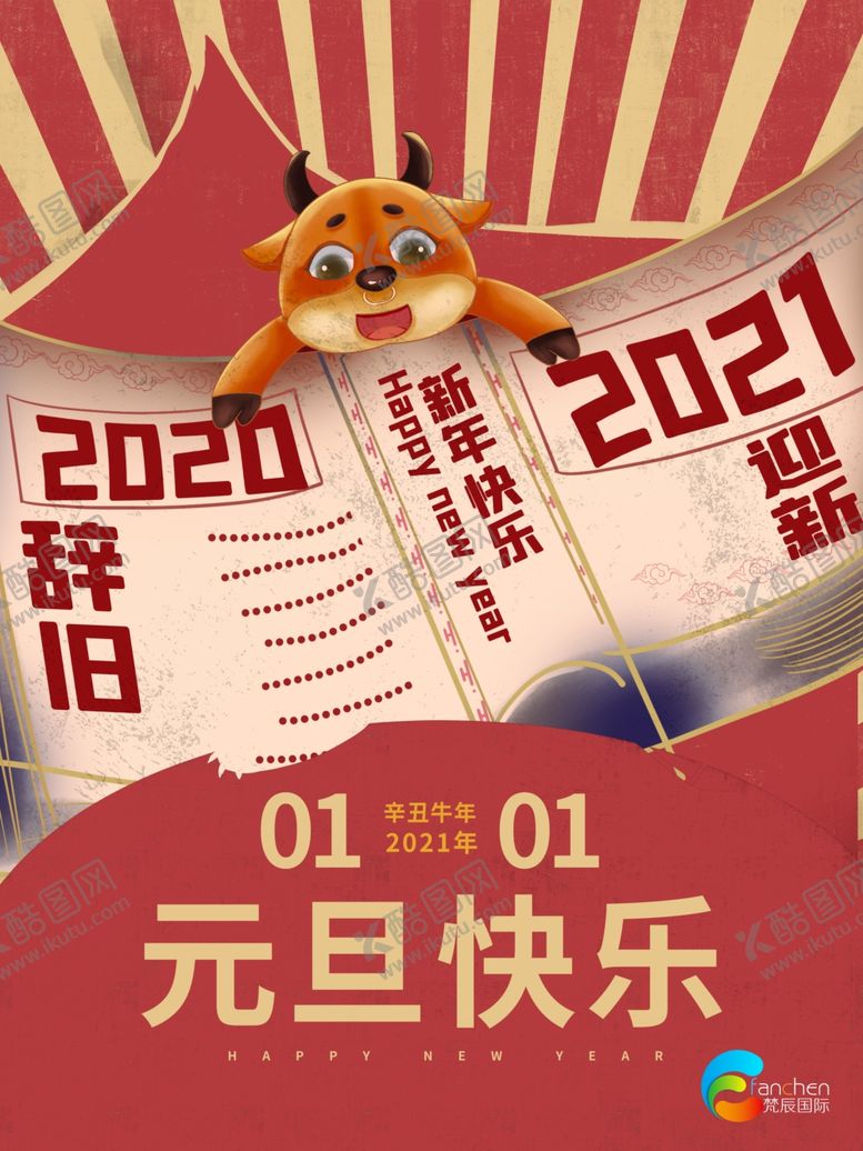 编号：92026105141448275171【酷图网】源文件下载-元旦海报