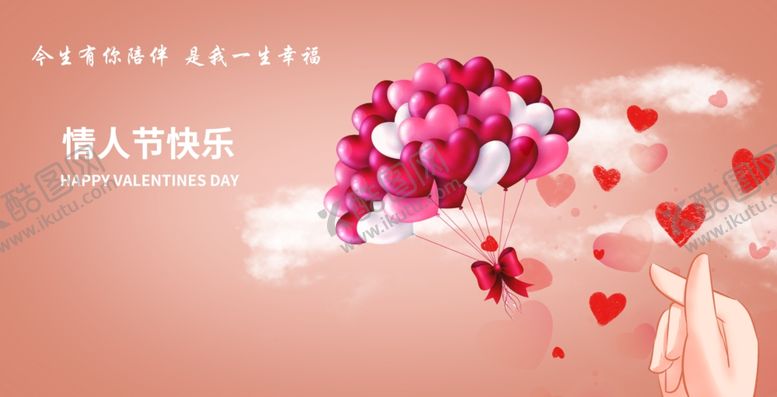 编号：34204911011553587067【酷图网】源文件下载-情人节