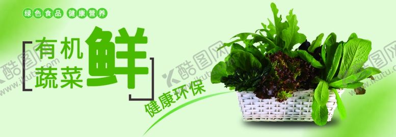 编号：78139009101435586602【酷图网】源文件下载-新鲜菜篮子